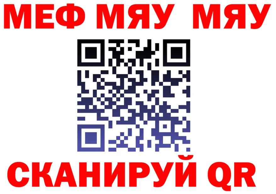 МЯУ-МЯУ VHQ как войти дарк нет МЕГА Кинешма